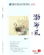 《渤海风》2024年第2期目录