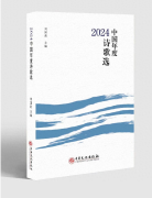 2024中国年度诗歌选目录 （以正式出版为准）
