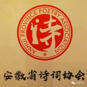 首届“杜牧诗歌奖”评选暨第九届中国杏花村清明诗会作品征集启事 