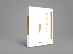 《罗广才诗选》出版发行