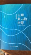 北塔著《巨蟒紧抱街衢——北京诗选》在印度首发