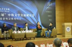 2019年广州国际文学周之“中韩文学交流研讨会”在广外顺利召开