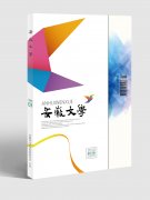《安徽文学》2020年第3期目录