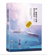 苏笑嫣2020全新文集《你就是这个世界的不可思议》出版