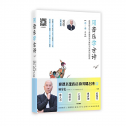 刘尊作曲的“人教版”《小学语文古诗词歌曲》出版