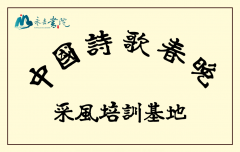 北京著名书法家柳国庆题词温州永嘉书院