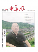 喝领朕国酒，品百味人生——记贵州省仁怀市黔怀酒业有限公司董事长罗阳顶