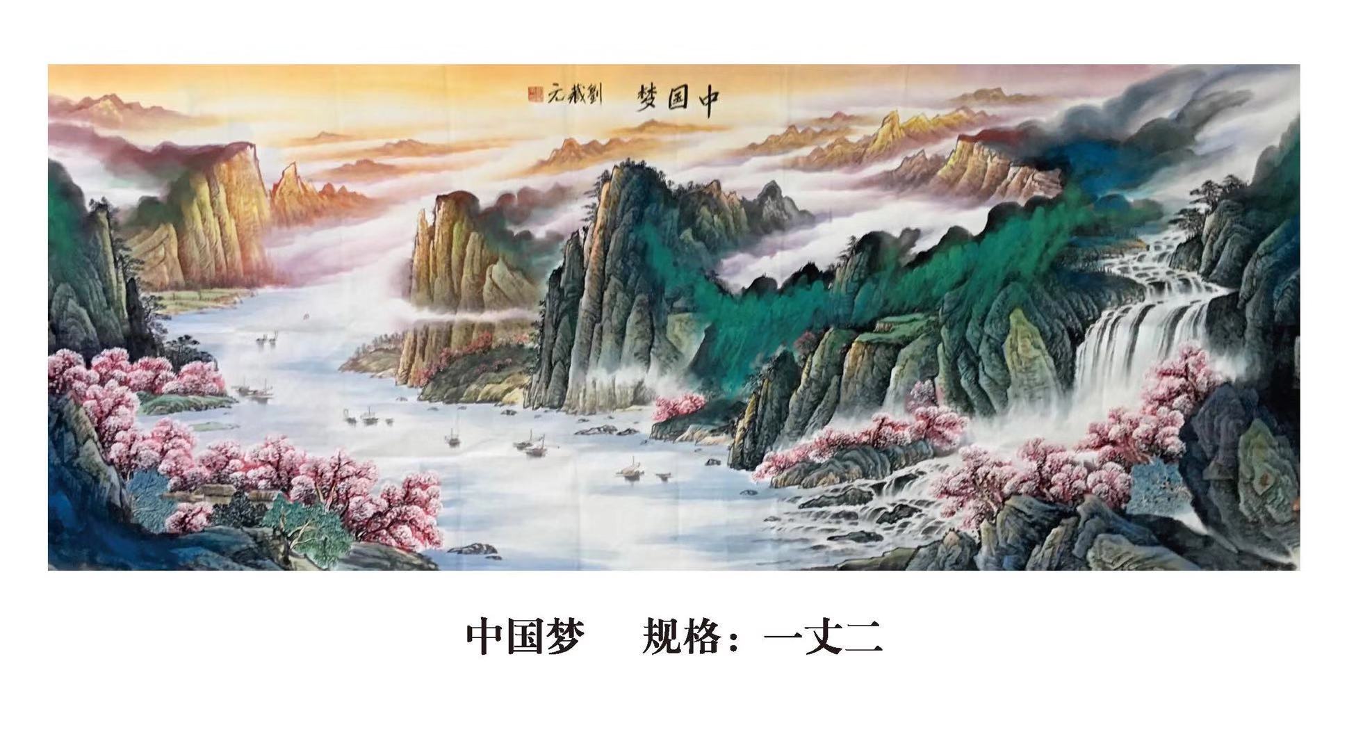 刘藏元的山水画风格