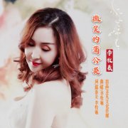 李牧羲携陈泰灸创作歌曲《微笑的蒲公英》怀念童年