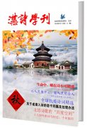 《汉诗学刊》2020秋季号（总第三十三期）目录