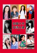 中国十大女诗人奖揭晓
